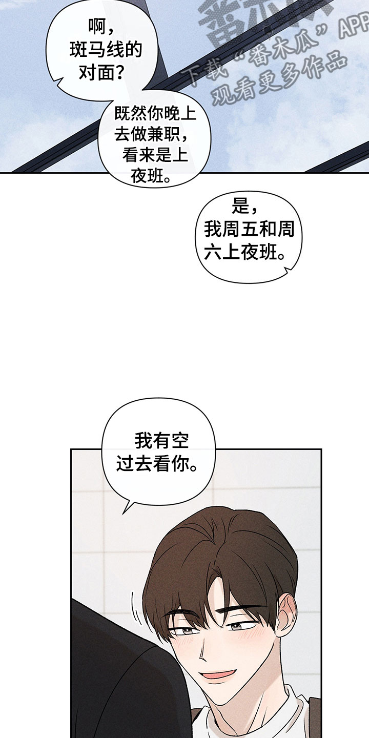 《别让我心动》第7章下次再见 第14页