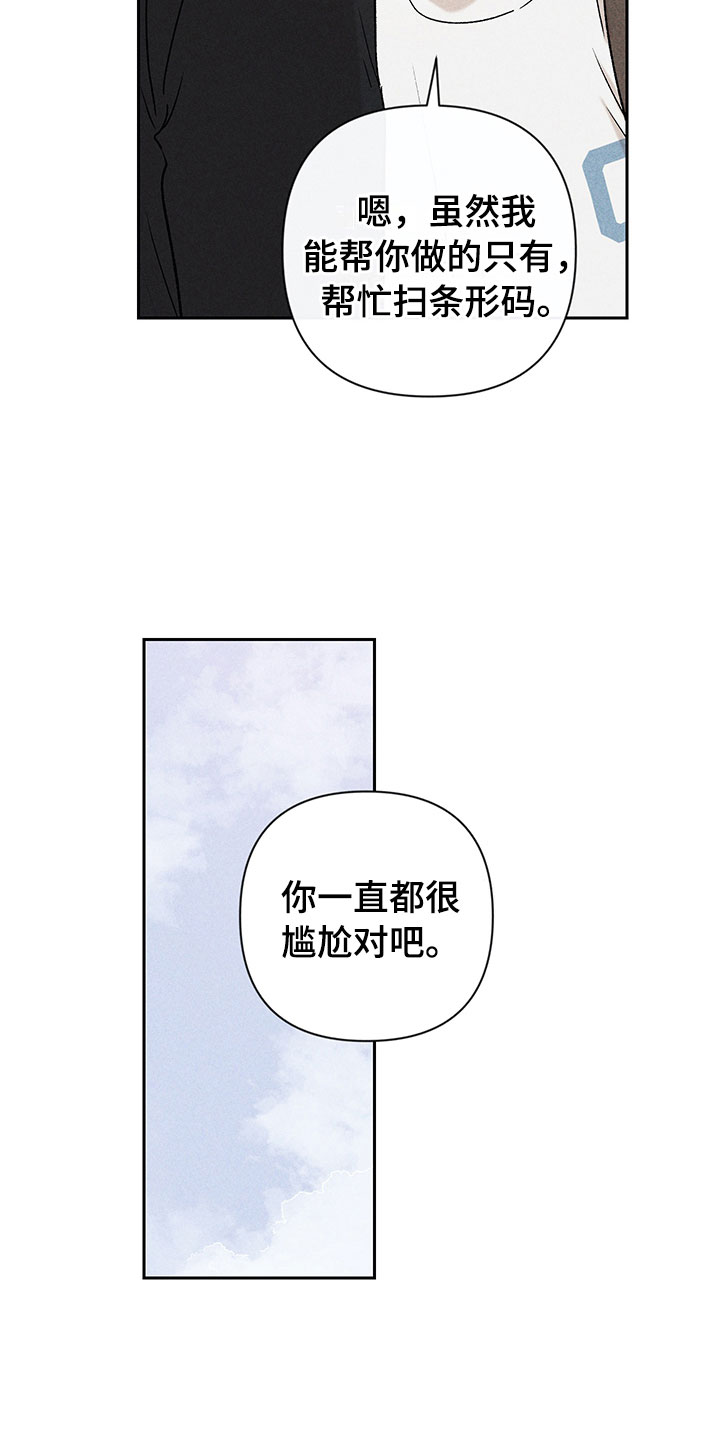 《别让我心动》第7章下次再见 第15页
