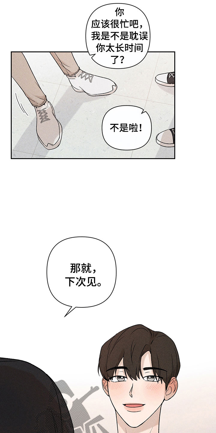 《别让我心动》第7章下次再见 第18页