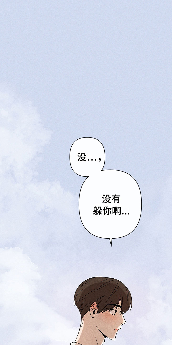 《别让我心动》第7章下次再见 第1页