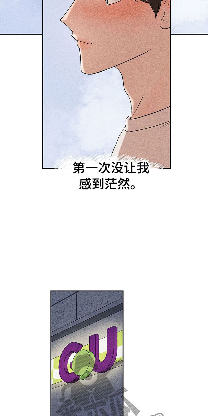 《别让我心动》第7章下次再见 第21页