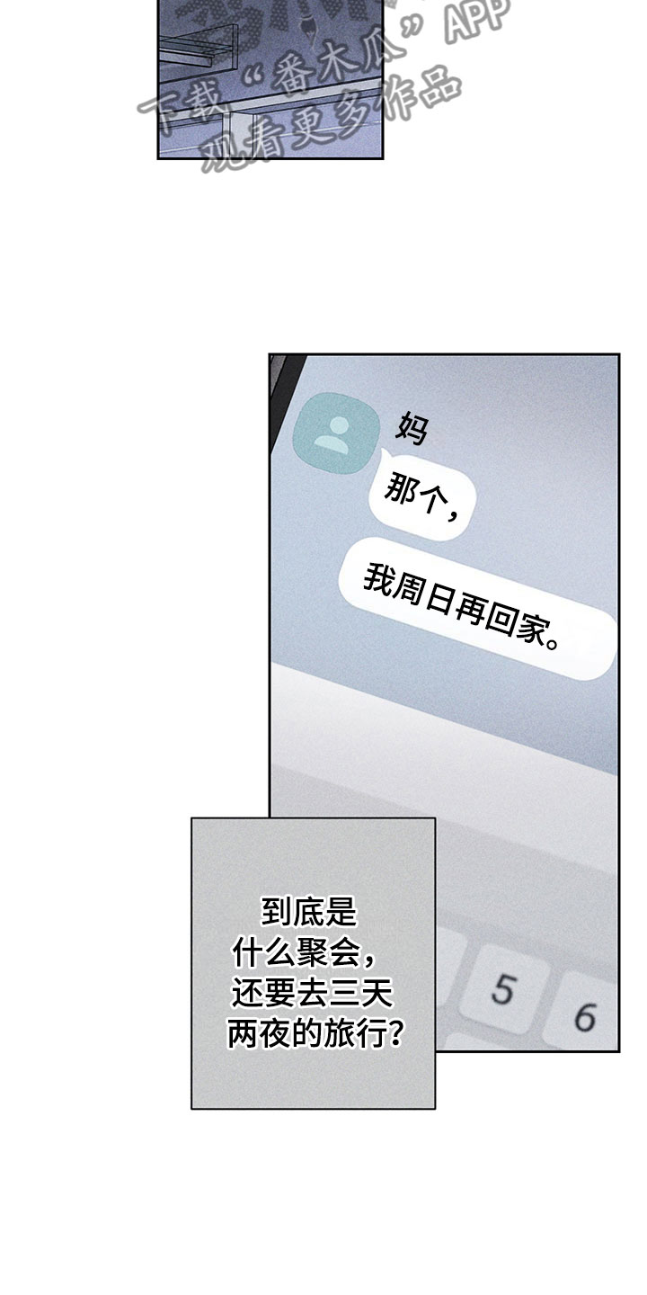 《别让我心动》第7章下次再见 第22页