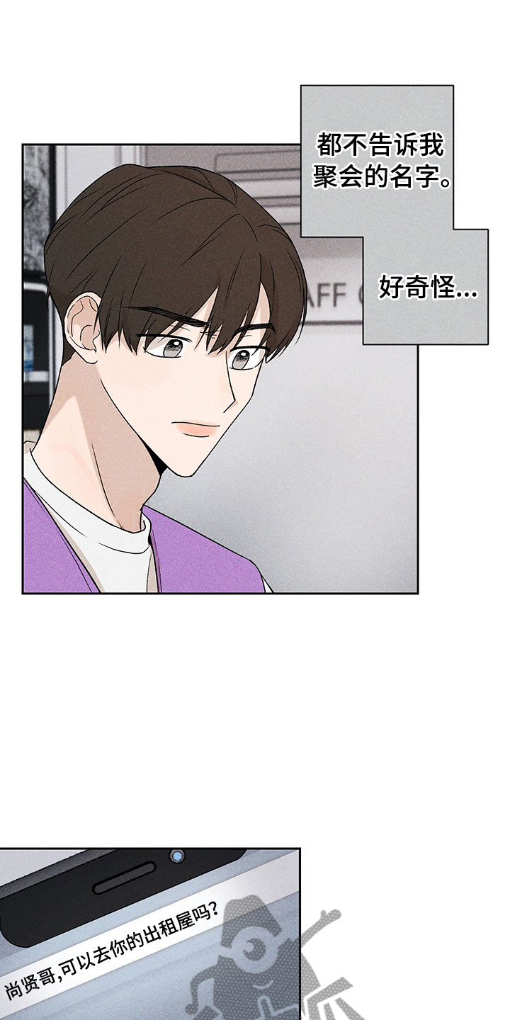 《别让我心动》第7章下次再见 第23页