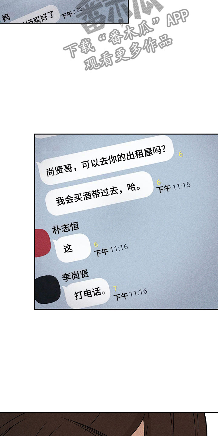 《别让我心动》第7章下次再见 第24页