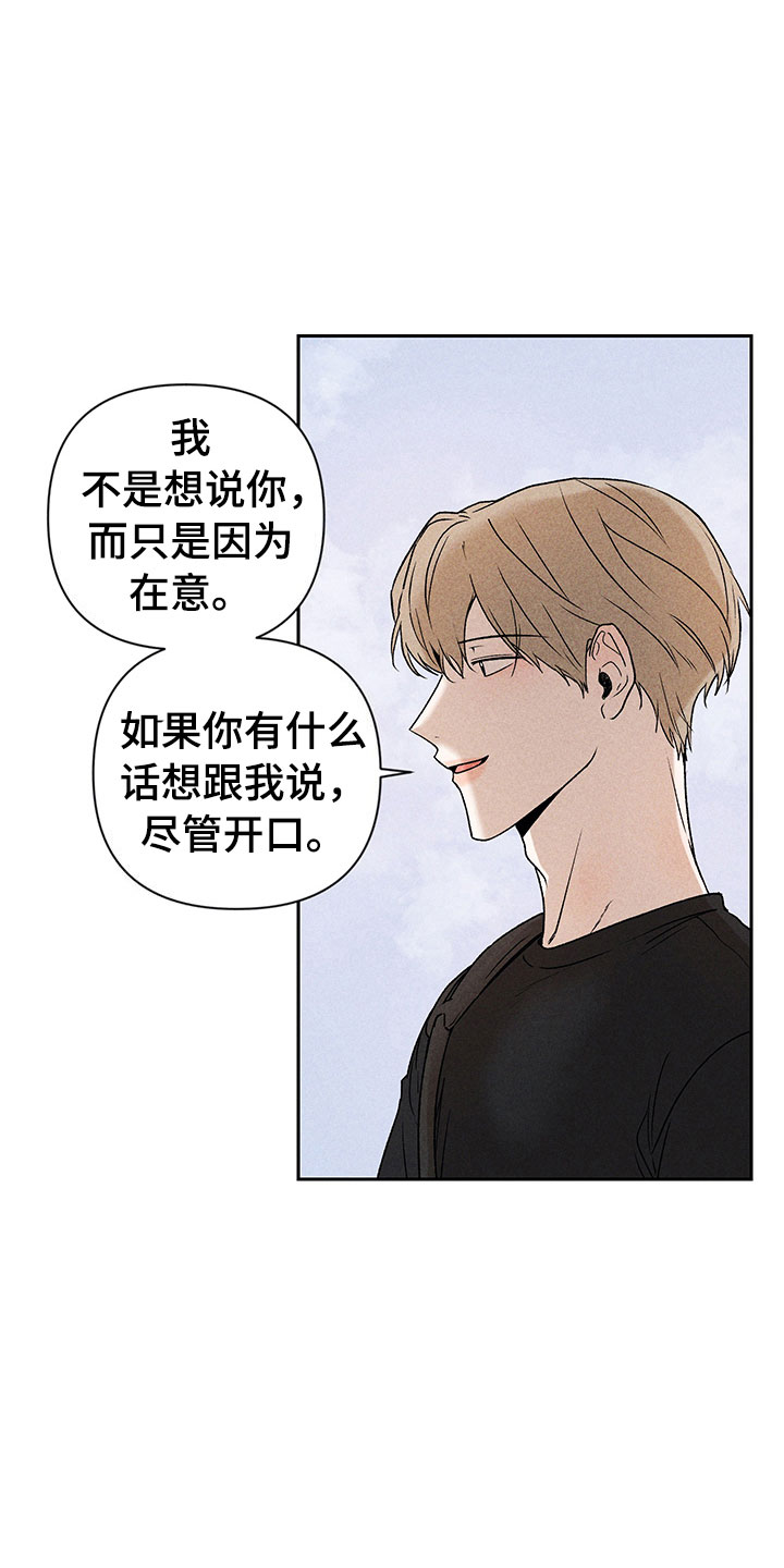 《别让我心动》第7章下次再见 第3页