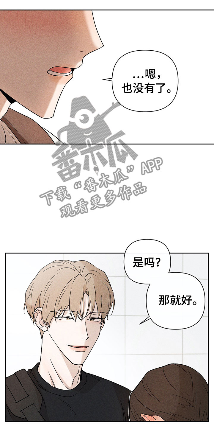 《别让我心动》第7章下次再见 第4页