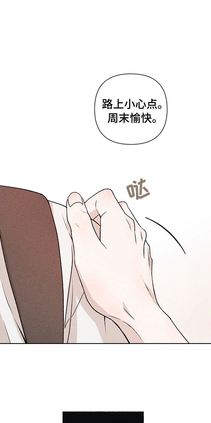 《别让我心动》第7章下次再见 第5页