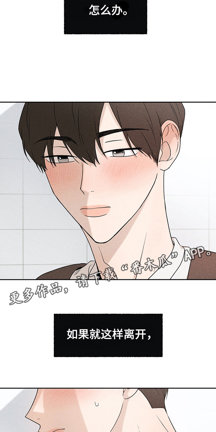 《别让我心动》第7章下次再见 第6页
