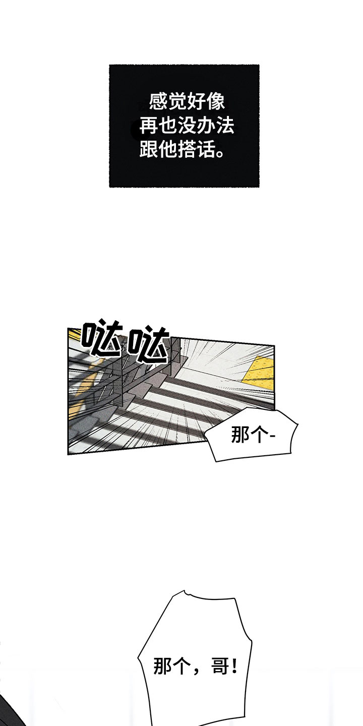 《别让我心动》第7章下次再见 第8页