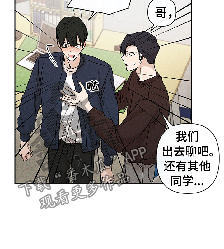 《别让我心动》第11章主动帮忙 第11页