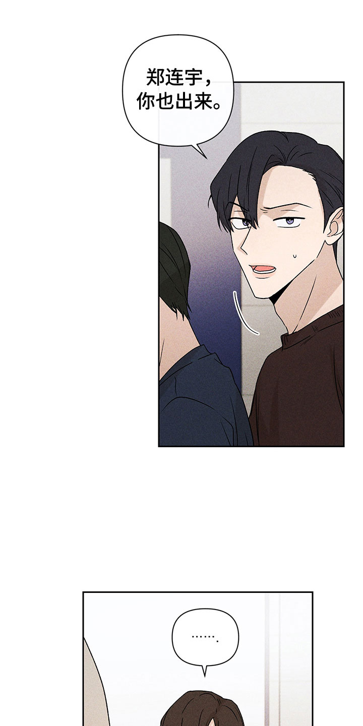 《别让我心动》第11章主动帮忙 第12页