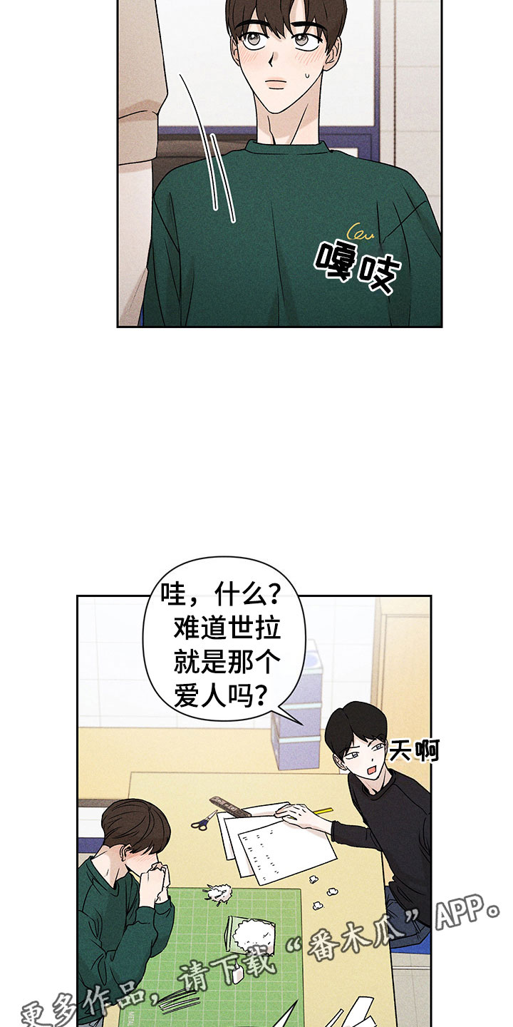 《别让我心动》第11章主动帮忙 第13页