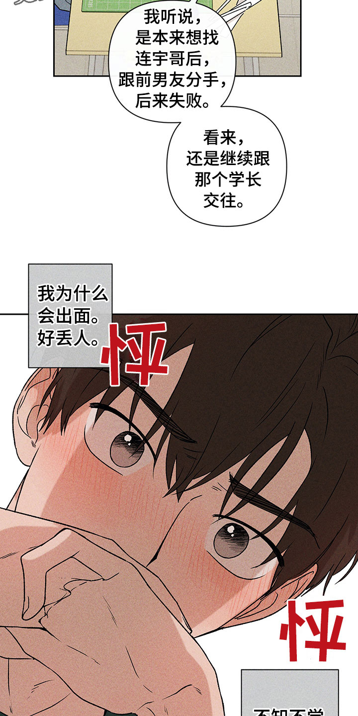《别让我心动》第11章主动帮忙 第14页