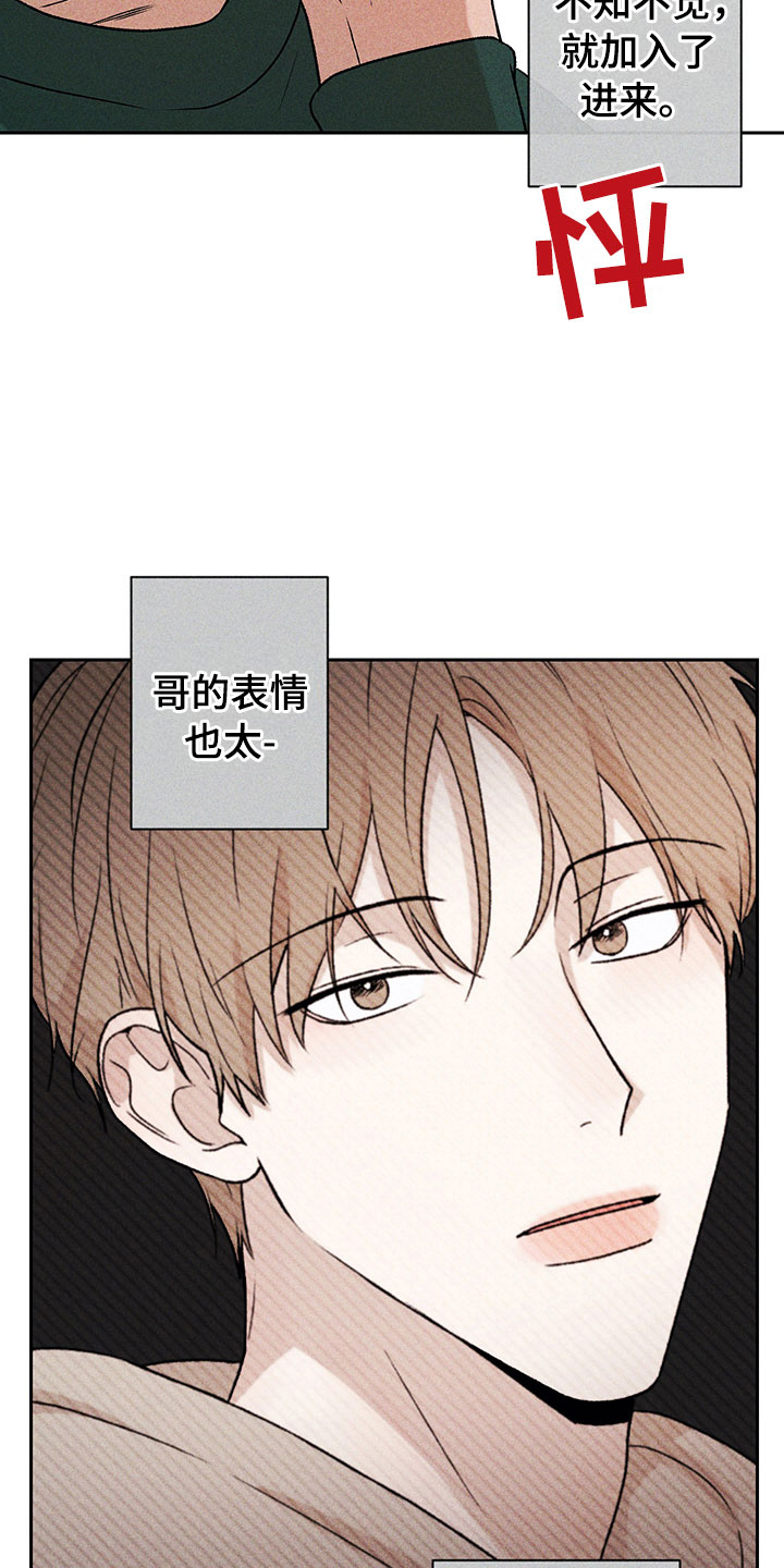 《别让我心动》第11章主动帮忙 第15页