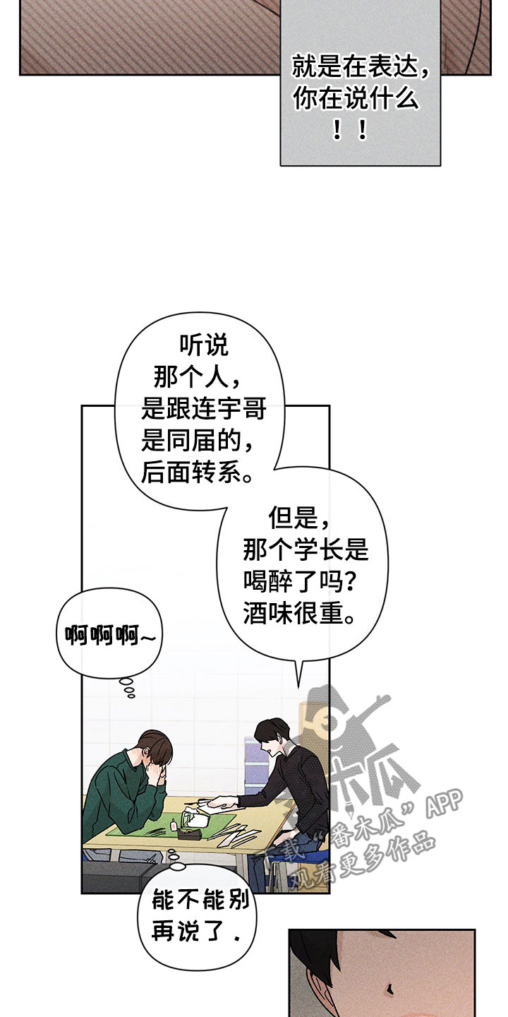 《别让我心动》第11章主动帮忙 第16页