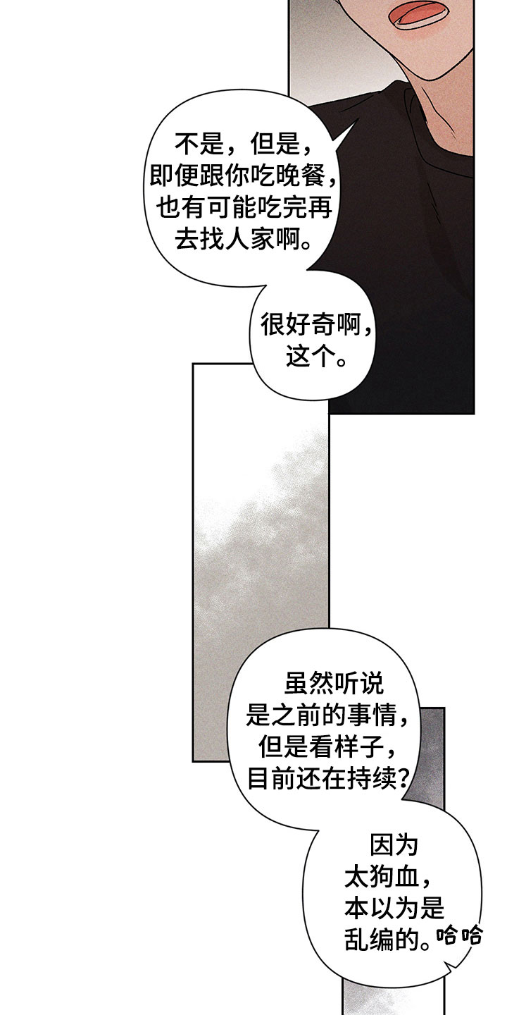 《别让我心动》第11章主动帮忙 第17页