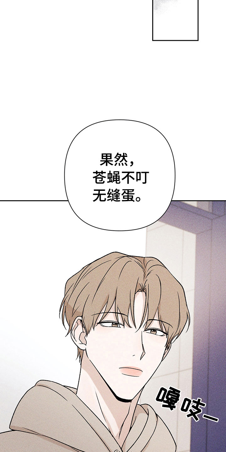 《别让我心动》第11章主动帮忙 第18页