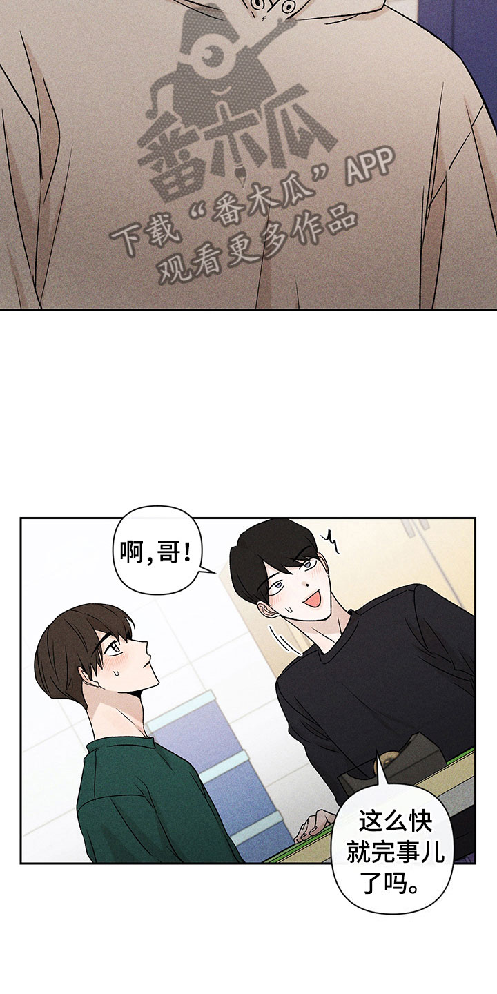 《别让我心动》第11章主动帮忙 第19页