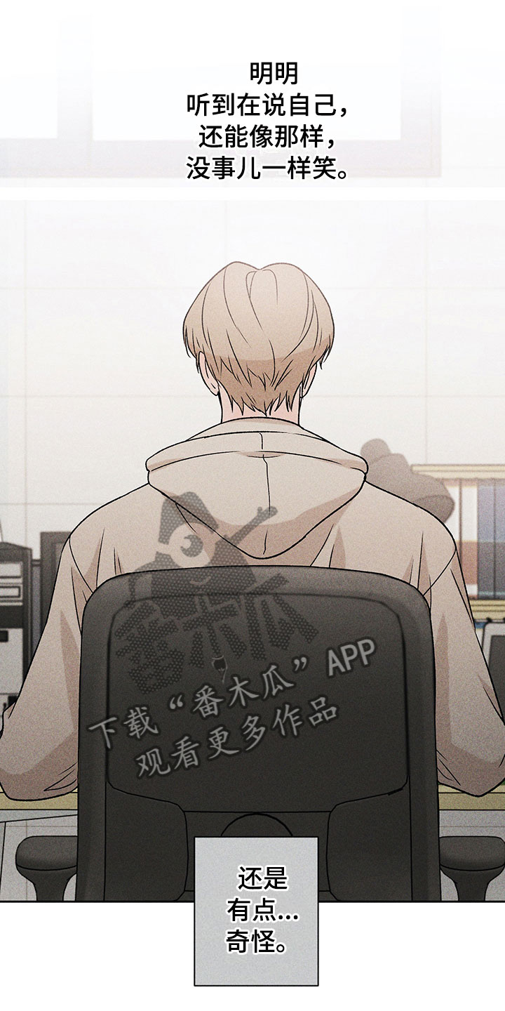 《别让我心动》第11章主动帮忙 第21页
