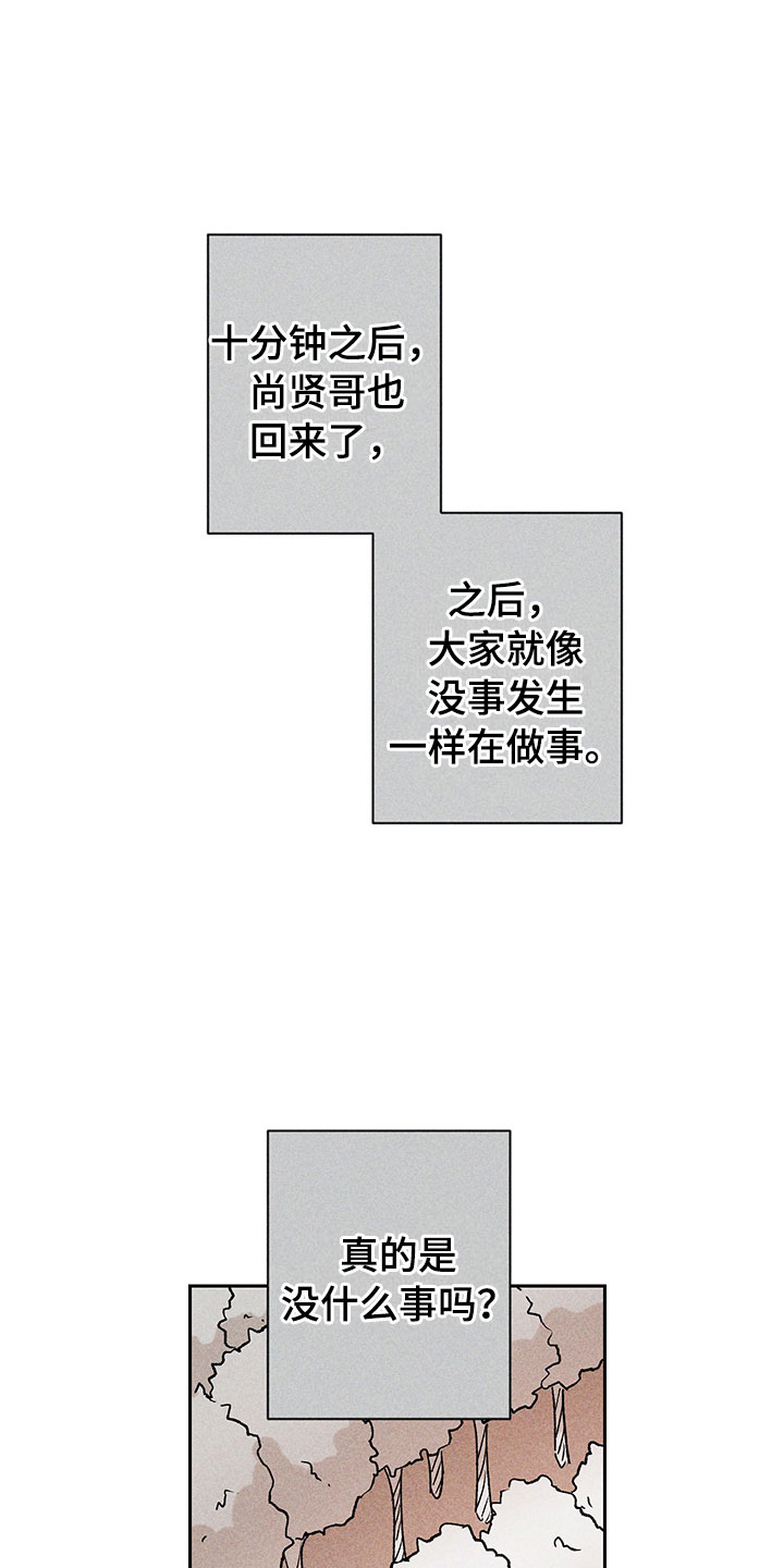 《别让我心动》第11章主动帮忙 第22页