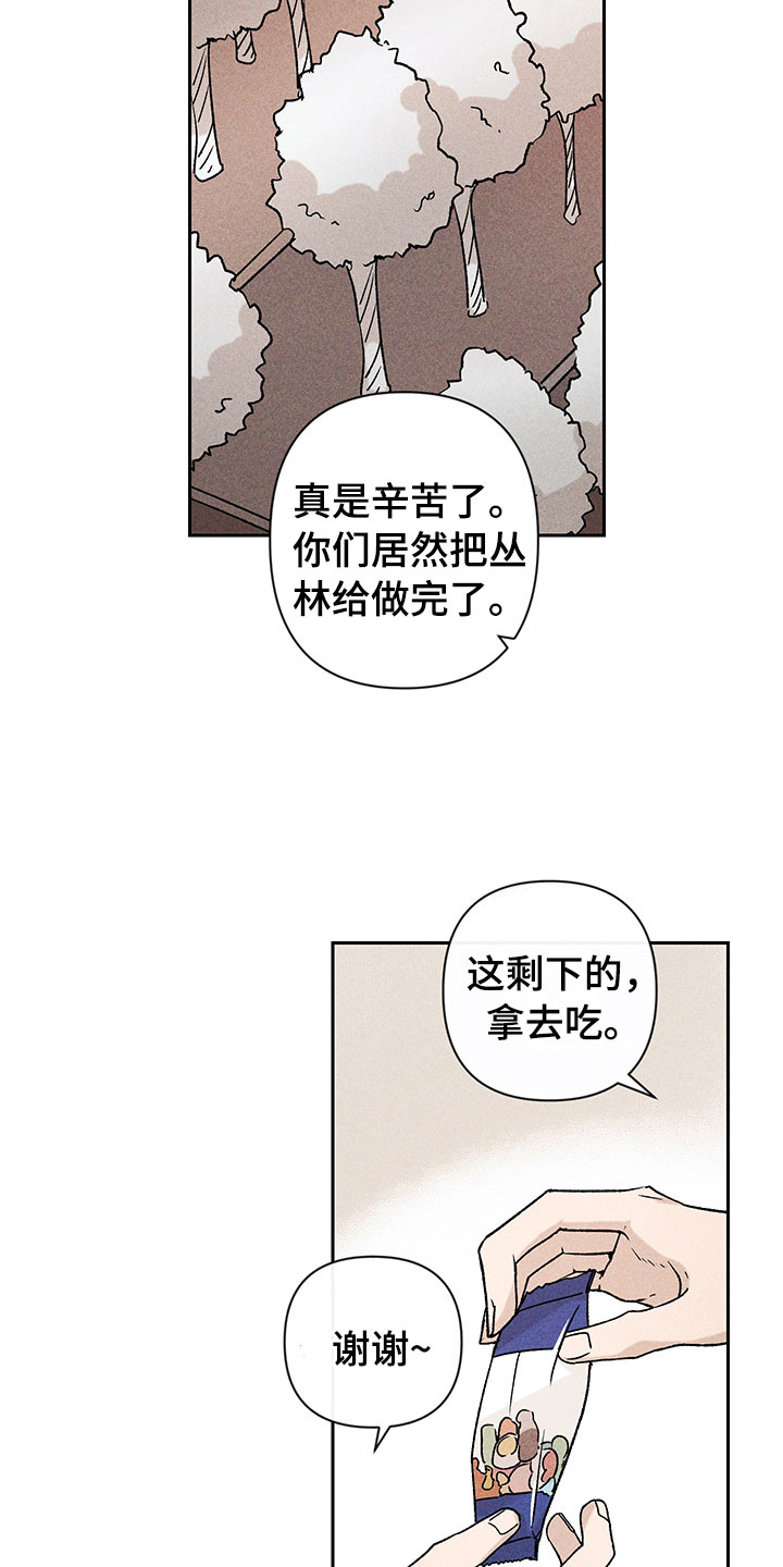 《别让我心动》第11章主动帮忙 第23页