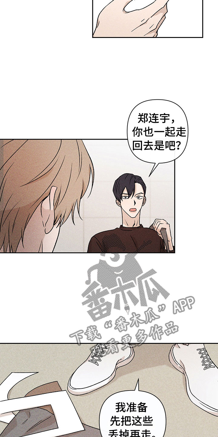 《别让我心动》第11章主动帮忙 第24页