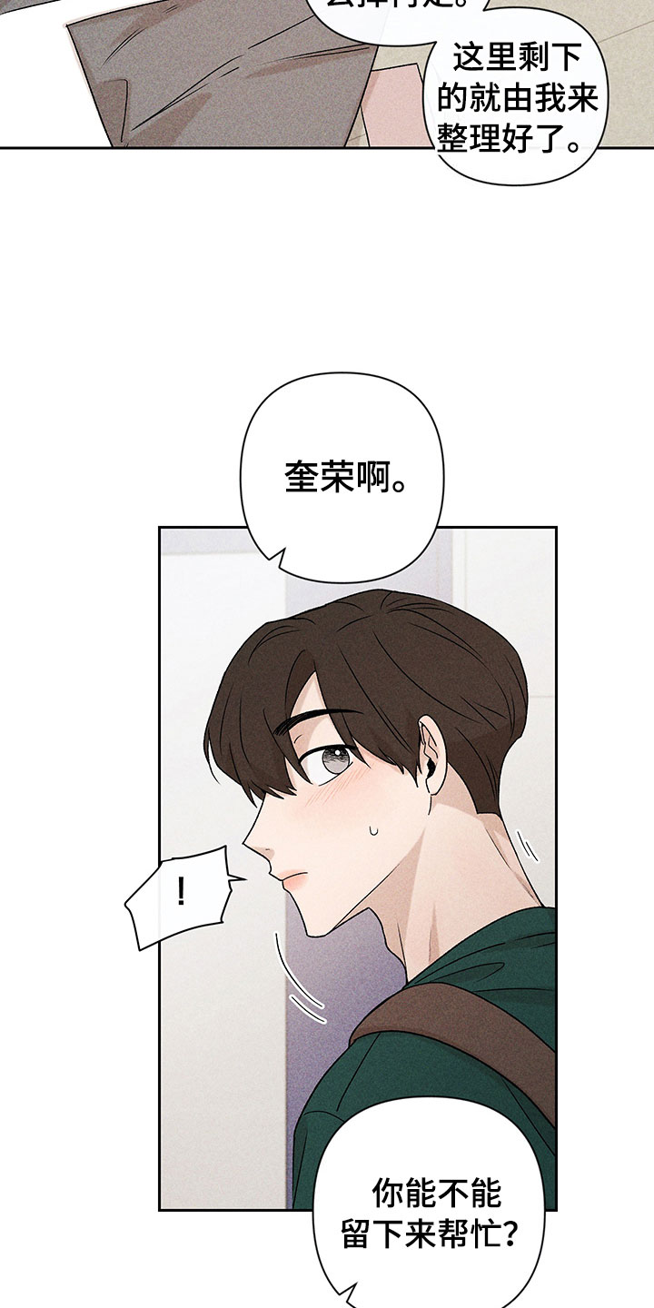 《别让我心动》第11章主动帮忙 第25页