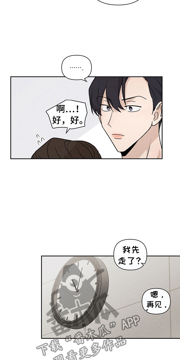 《别让我心动》第11章主动帮忙 第26页