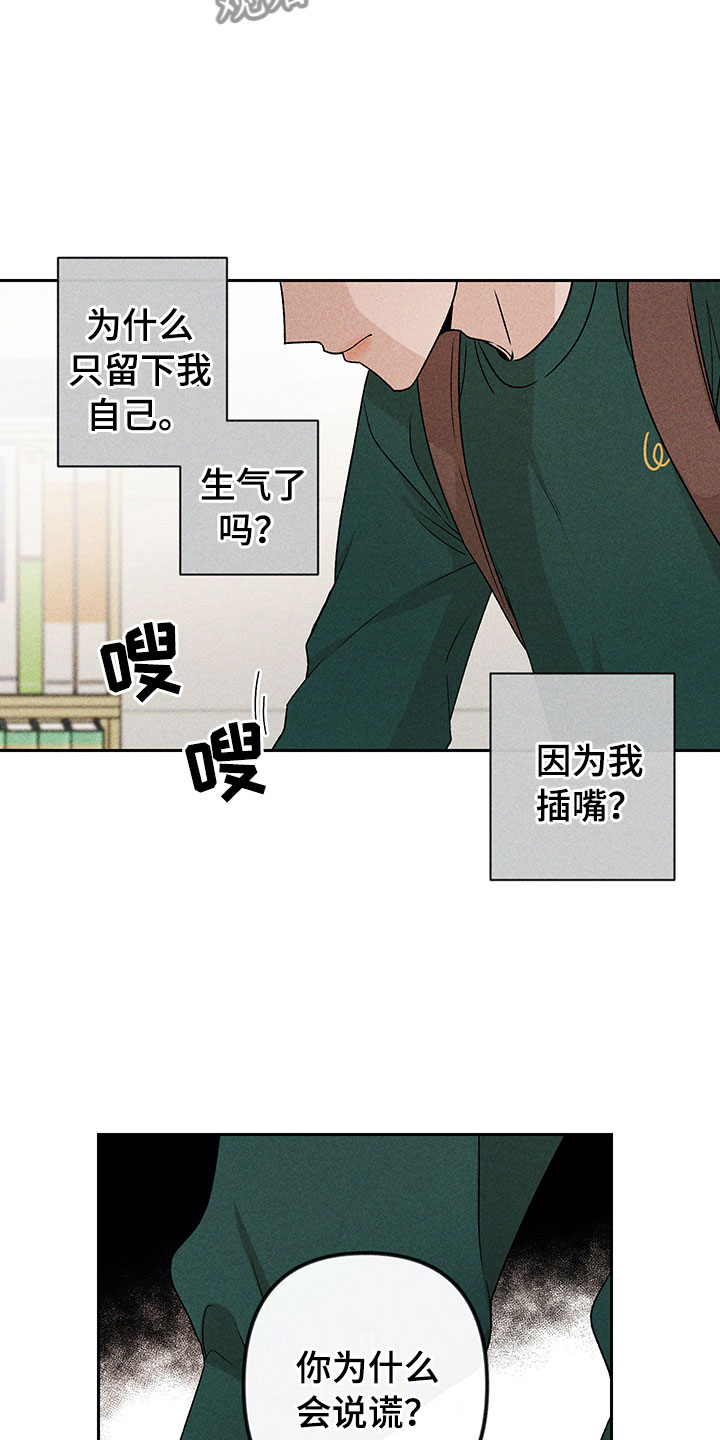 《别让我心动》第11章主动帮忙 第27页