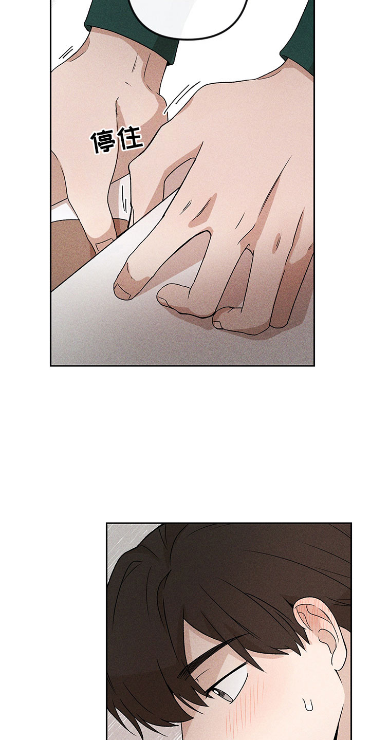 《别让我心动》第11章主动帮忙 第28页