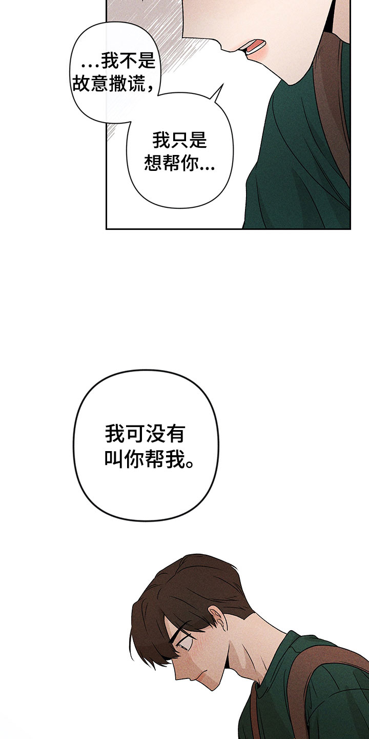 《别让我心动》第11章主动帮忙 第29页