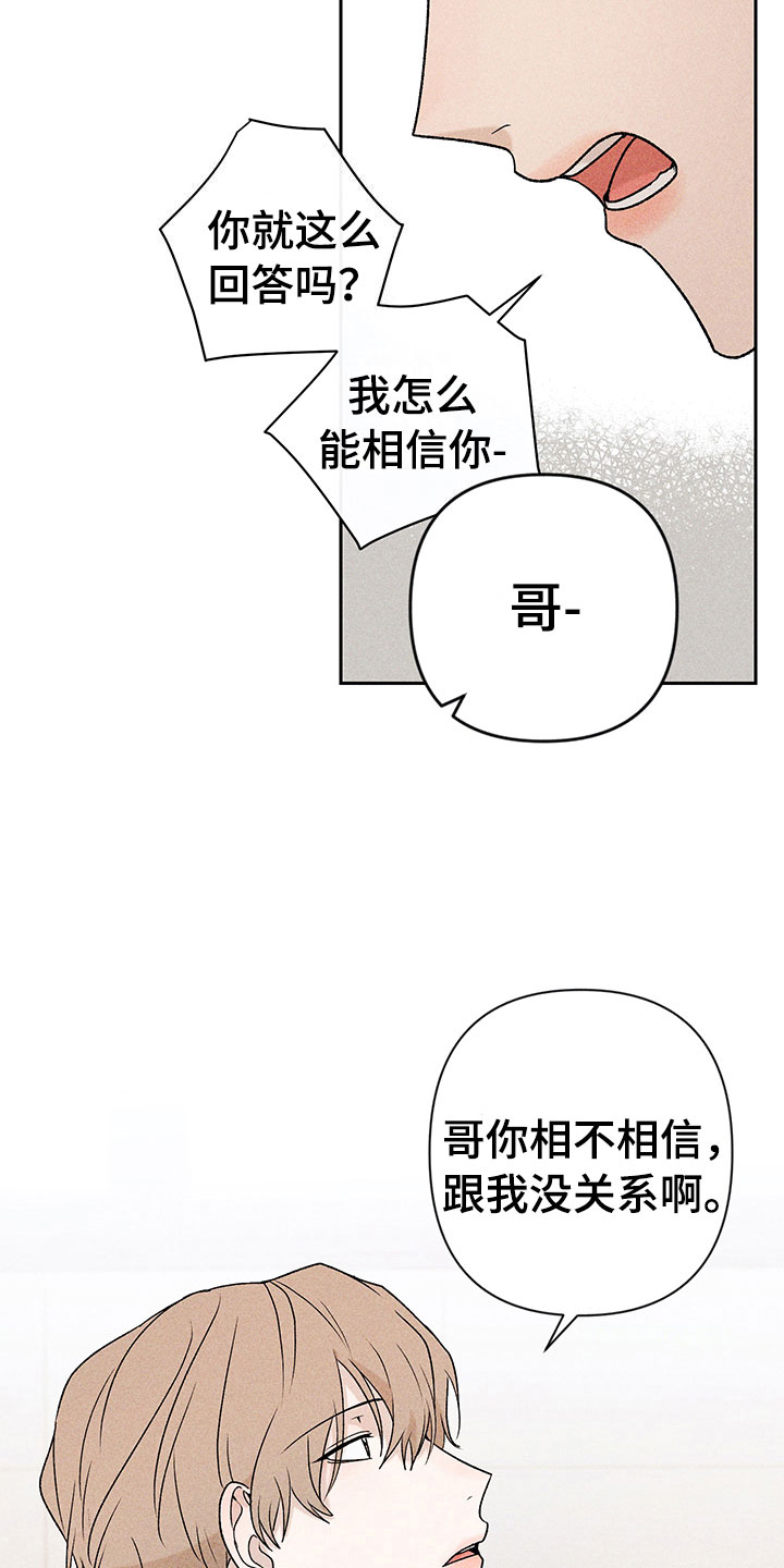 《别让我心动》第11章主动帮忙 第3页