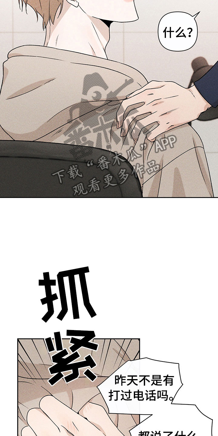 《别让我心动》第11章主动帮忙 第4页