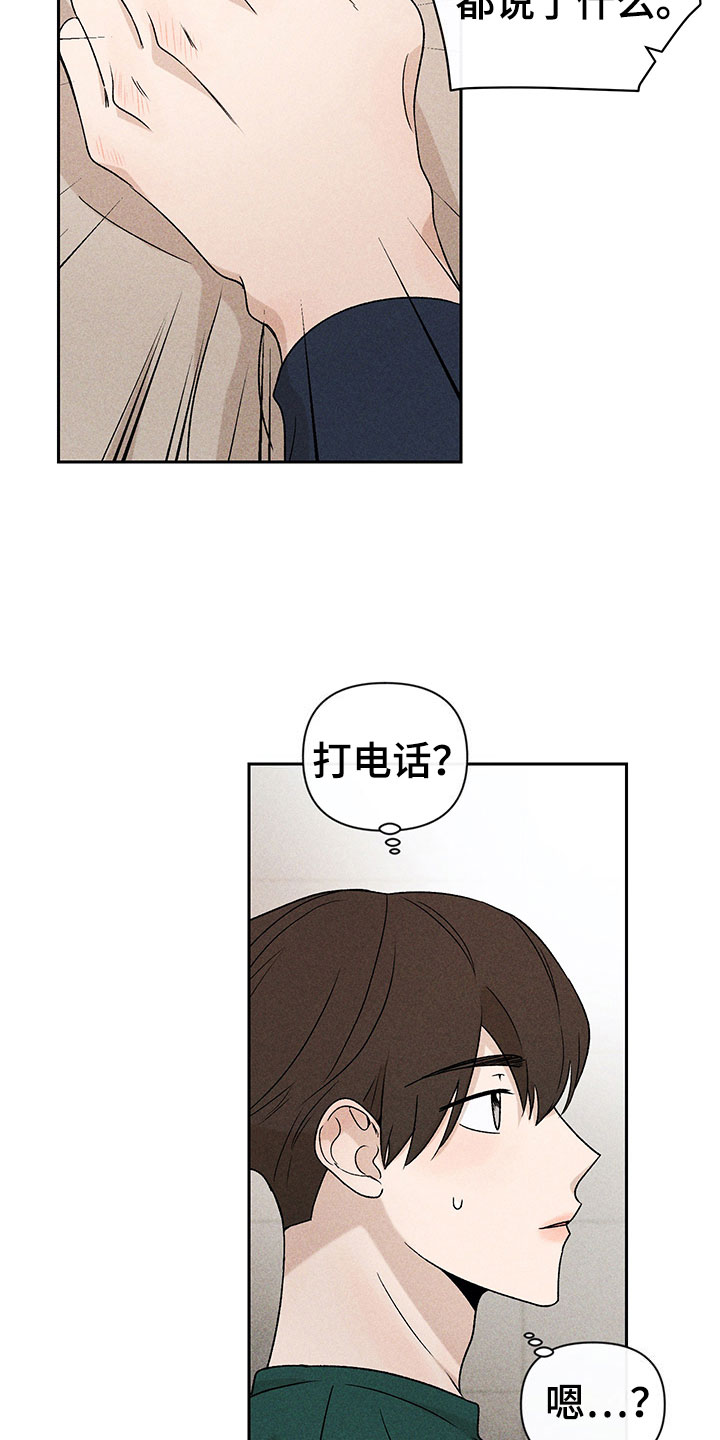 《别让我心动》第11章主动帮忙 第5页