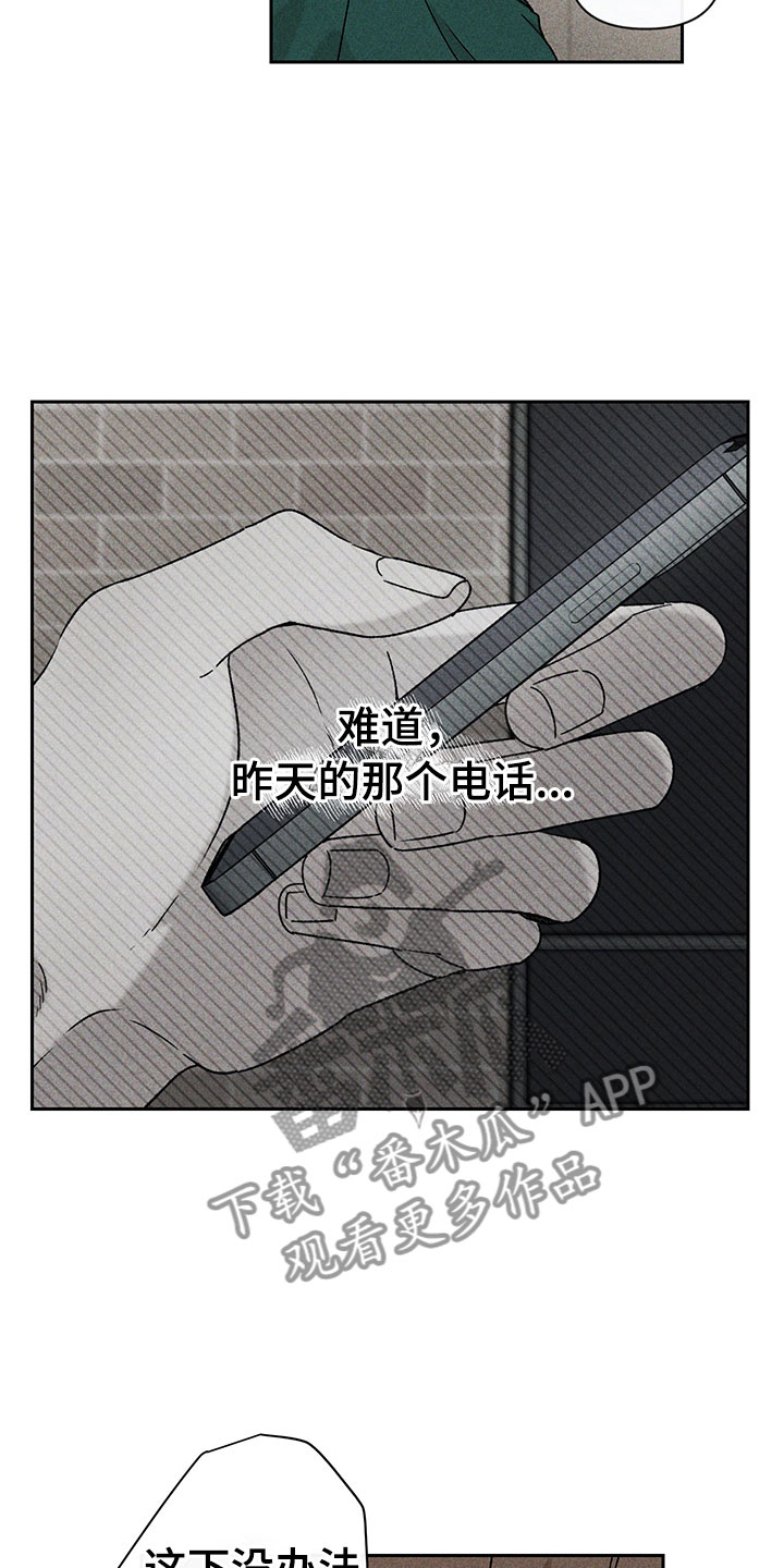 《别让我心动》第11章主动帮忙 第6页