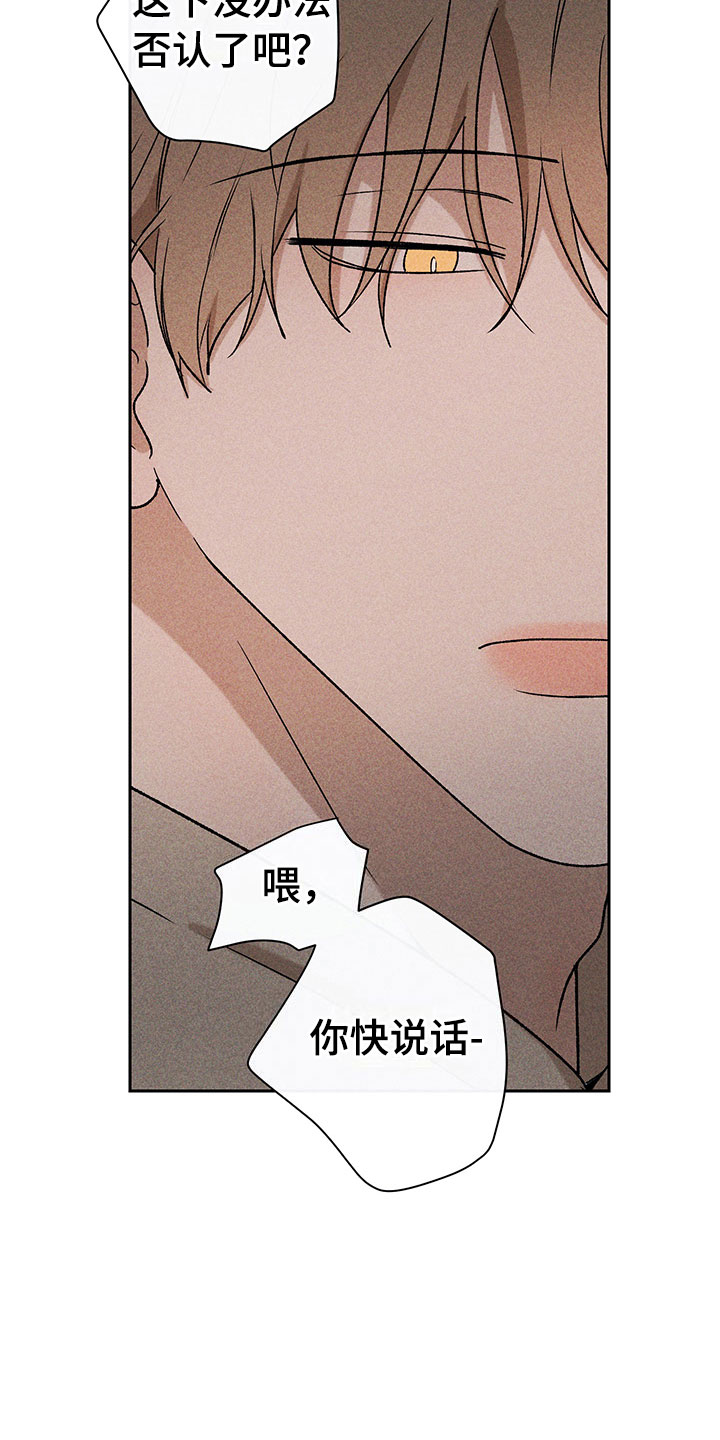 《别让我心动》第11章主动帮忙 第7页