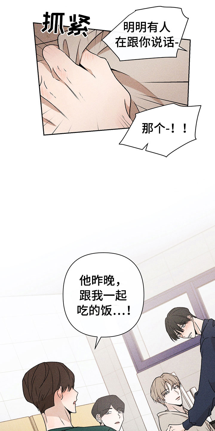 《别让我心动》第11章主动帮忙 第8页