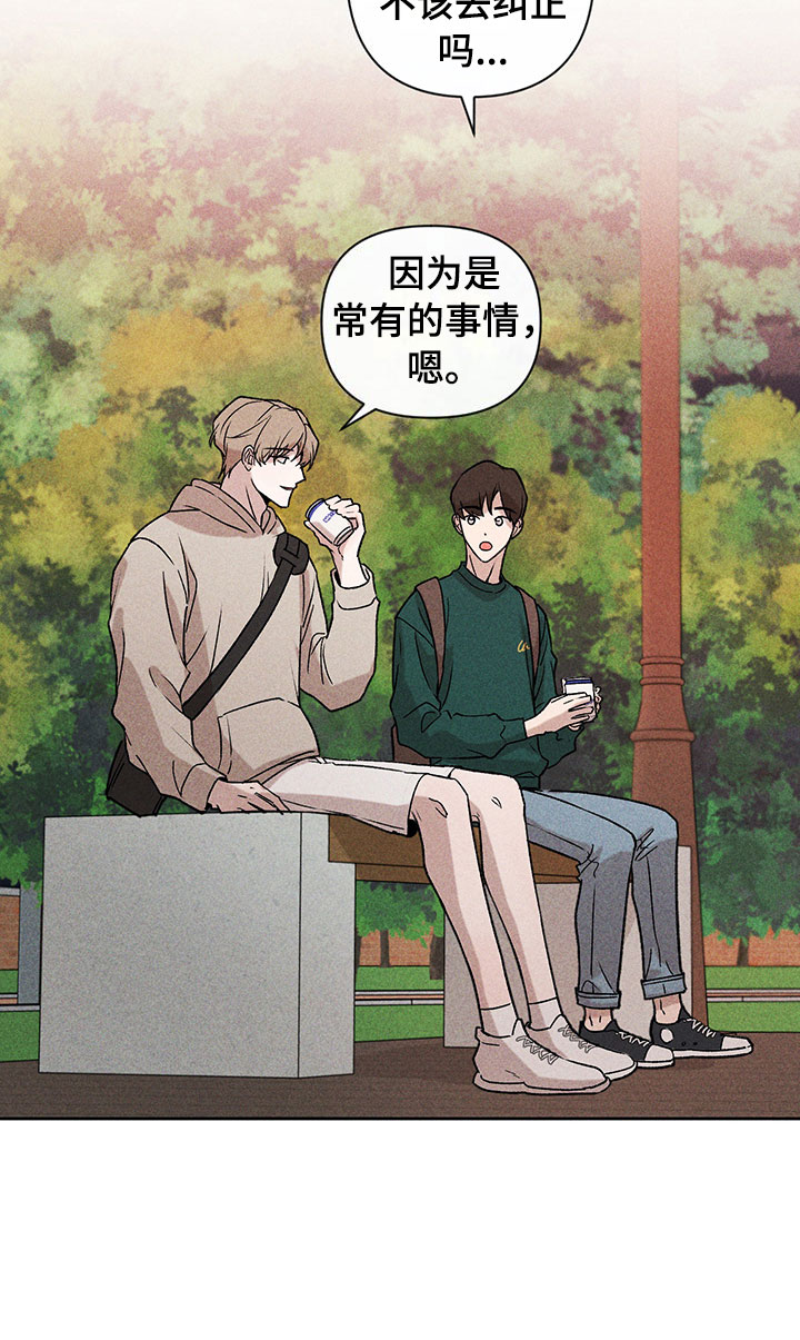 《别让我心动》第12章听者无心 第10页