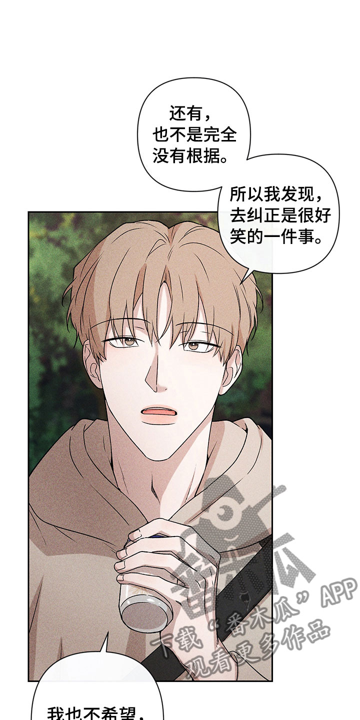 《别让我心动》第12章听者无心 第11页