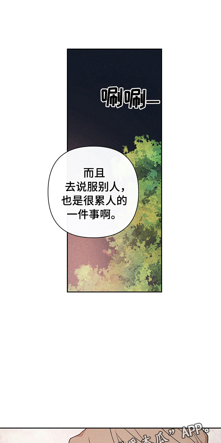 《别让我心动》第12章听者无心 第13页