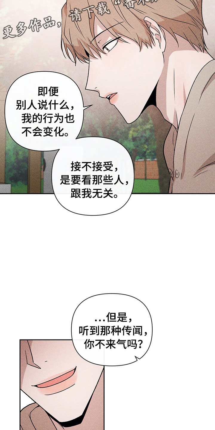 《别让我心动》第12章听者无心 第14页
