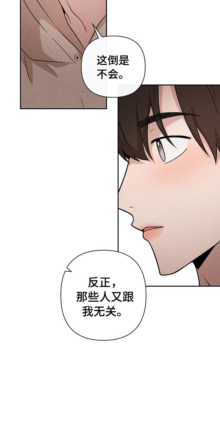 《别让我心动》第12章听者无心 第15页