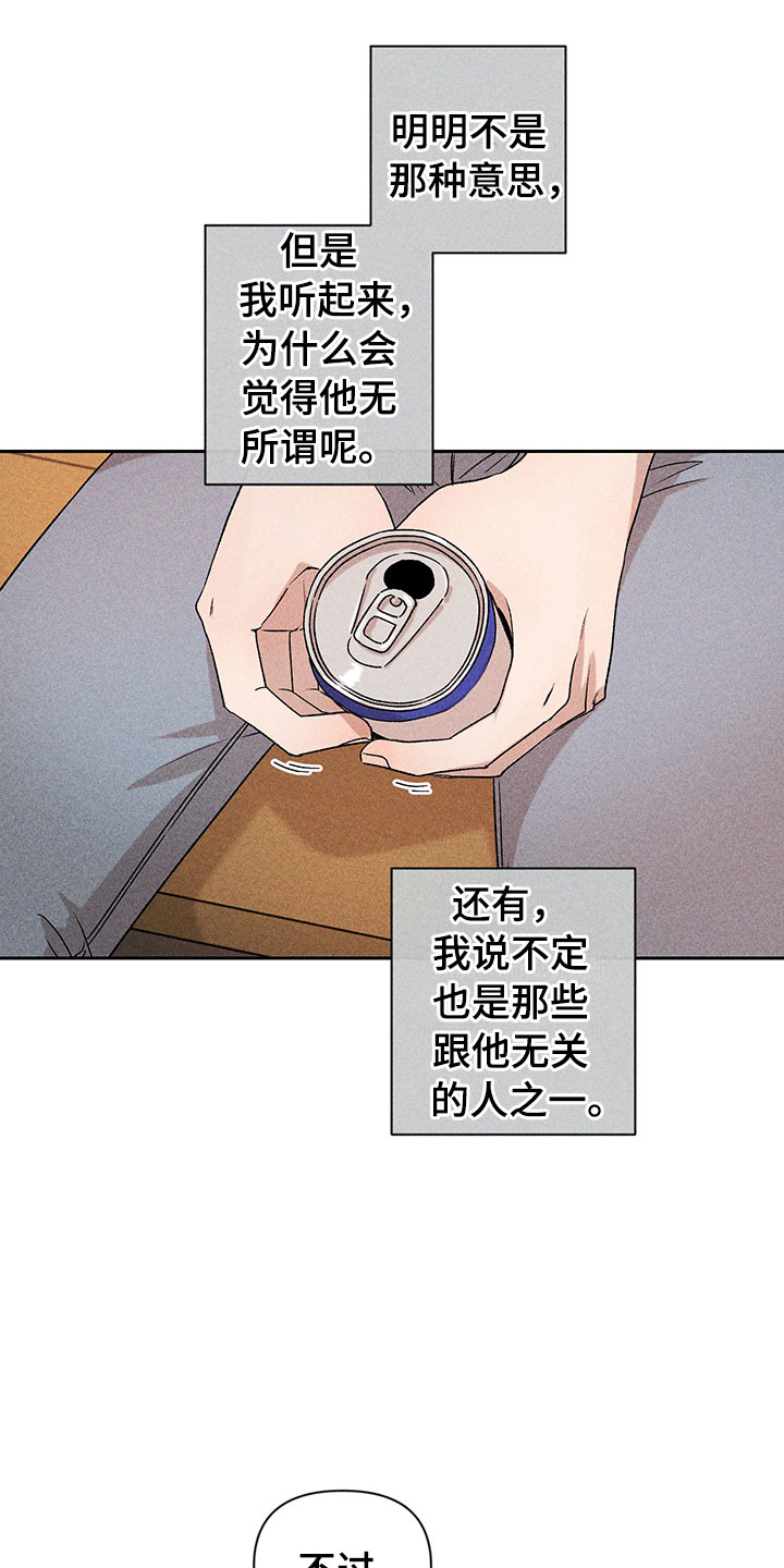 《别让我心动》第12章听者无心 第16页