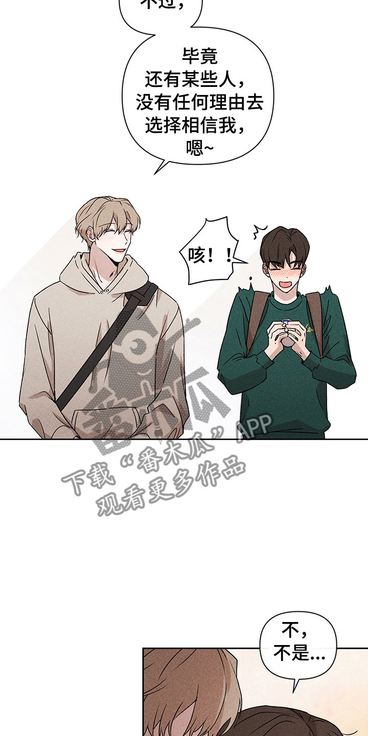 《别让我心动》第12章听者无心 第17页