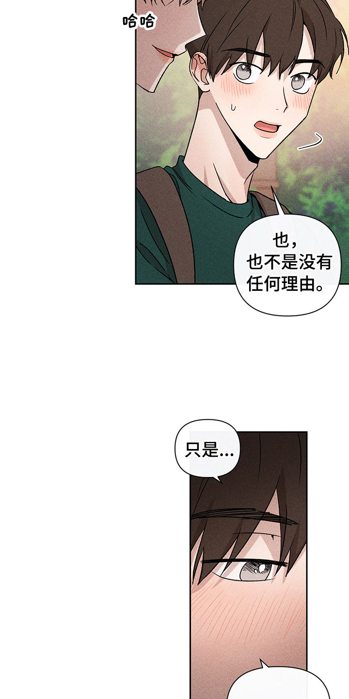 《别让我心动》第12章听者无心 第18页