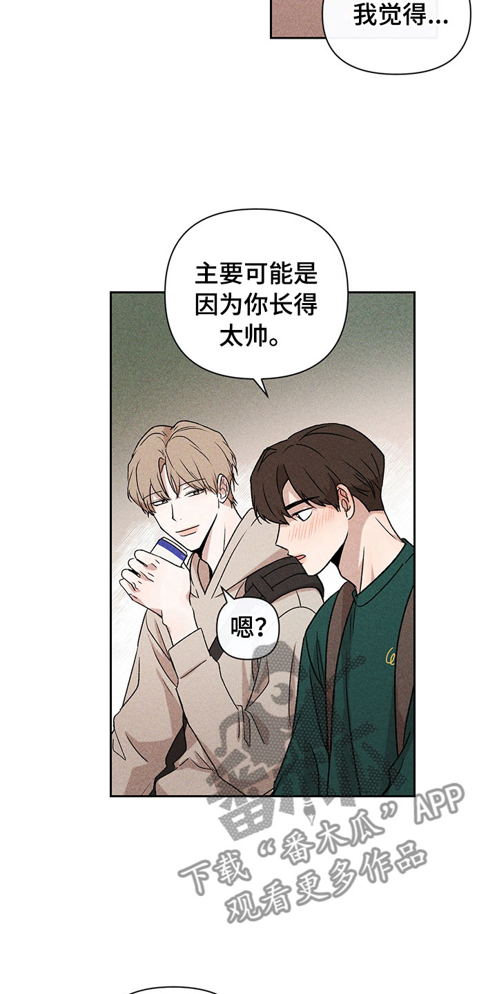 《别让我心动》第12章听者无心 第19页