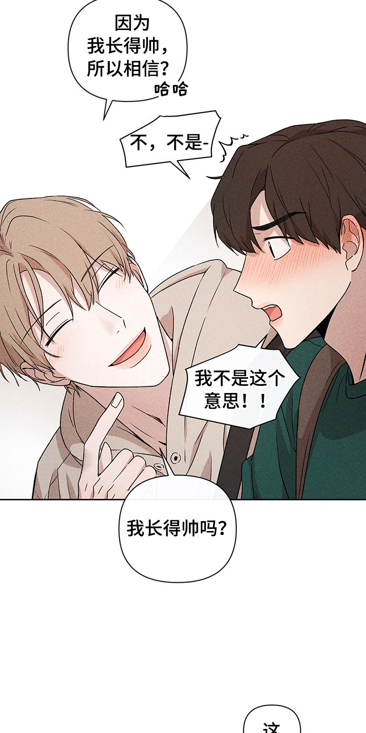 《别让我心动》第12章听者无心 第20页