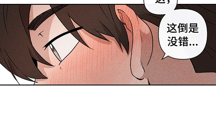 《别让我心动》第12章听者无心 第21页