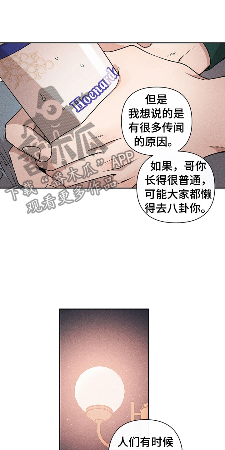 《别让我心动》第12章听者无心 第22页