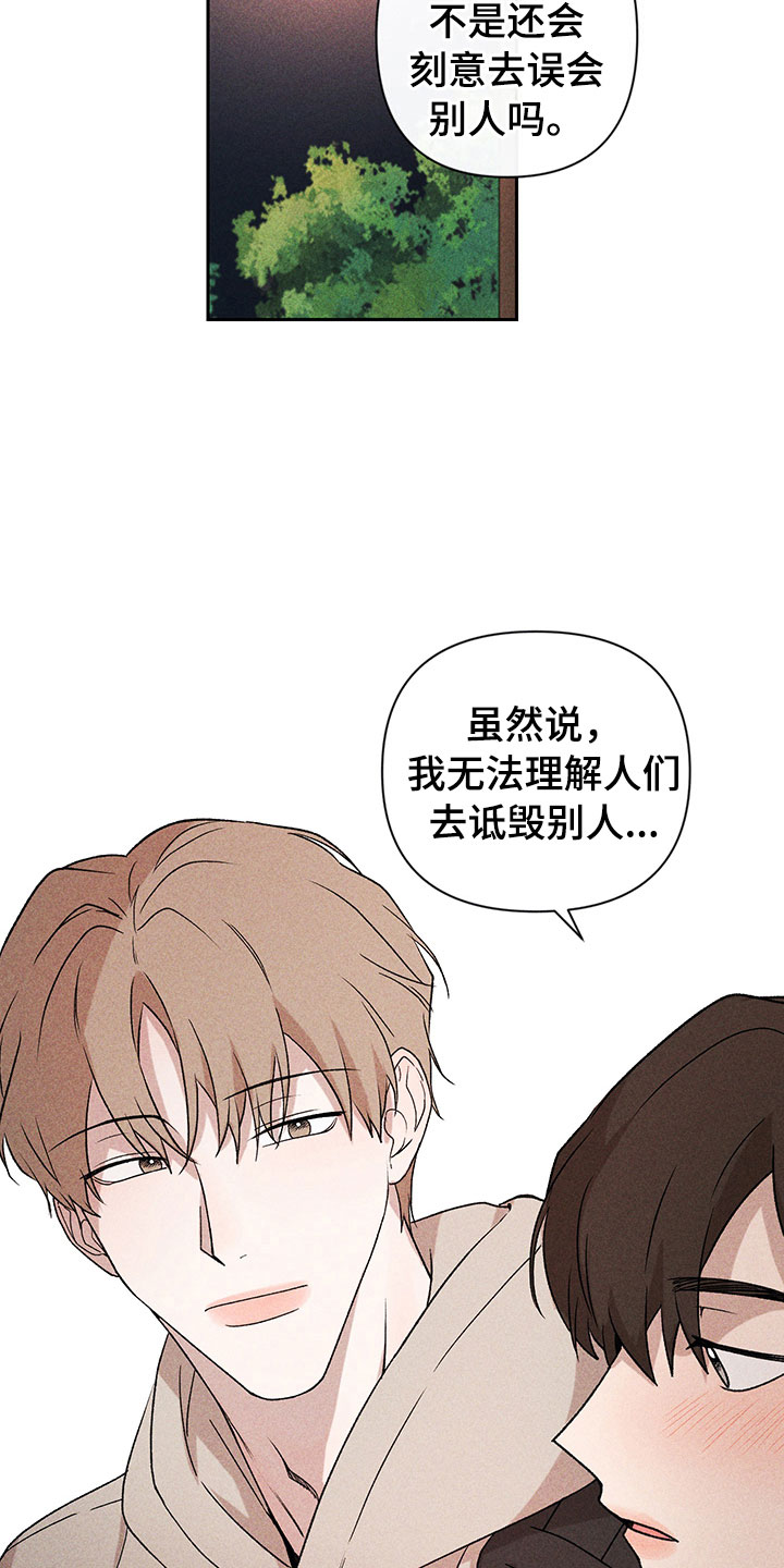 《别让我心动》第12章听者无心 第23页
